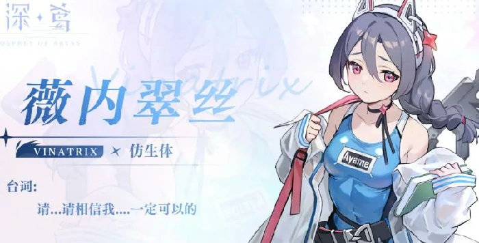 深鸢薇内翠丝强度解析,深鸢薇内翠丝技能机制与实战表现全面评测