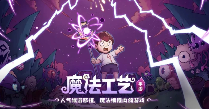 魔法工艺暴躁之眼打法攻略,魔法工艺高难度Boss通关技巧与阵容推荐