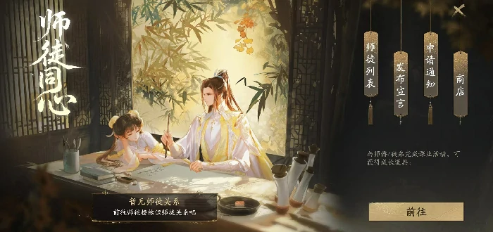 天下万象师徒系统详解,天下万象师徒玩法与收益全攻略