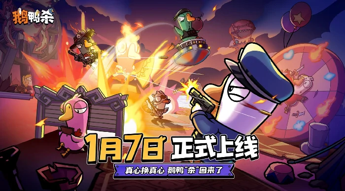 鹅鸭杀手游冒险家技能详解,鹅鸭杀手游冒险家角色能力与实战技巧全解析