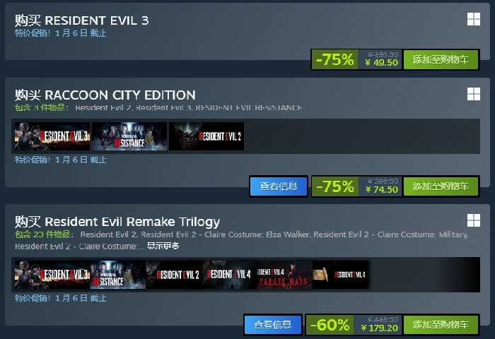生化危机3重制版史低价格汇总,生化危机3重制版冬促历史最低价查询