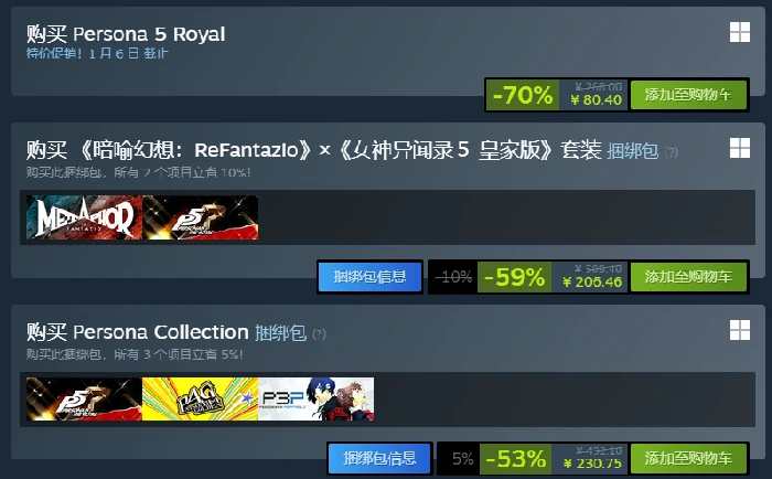 女神异闻录5皇家版史低价格汇总,女神异闻录5皇家版冬促优惠详情