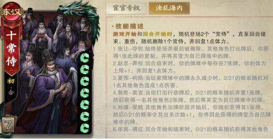 名将杀十常侍模式怎么玩　名将杀高难度剧情玩法与通关技巧详解