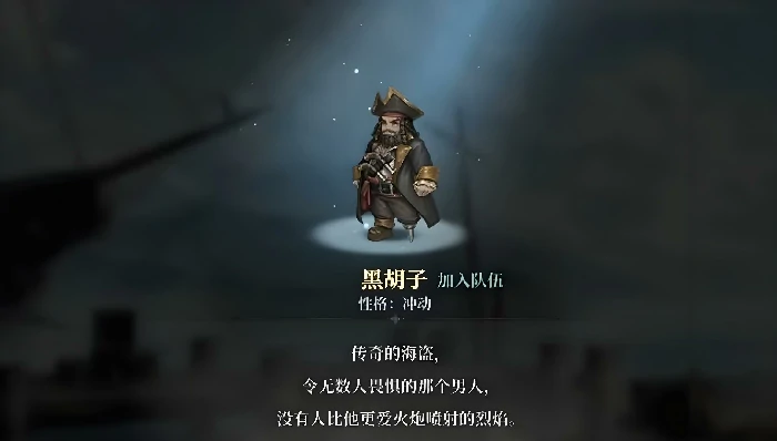 风帆纪元手游黑胡子强度分析,风帆纪元手游黑胡子培养攻略与实战表现评测