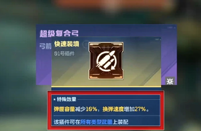 逆战未来超级复合弓芯片搭配攻略,逆战未来高伤害复合弓芯片组合推荐,逆战