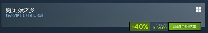妖之乡史低多少钱,妖之乡史低发售价格及历史最低价查询