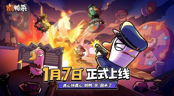 鹅鸭杀生存主义者玩法指南,鹅鸭杀高阶生存技巧与角色策略详解