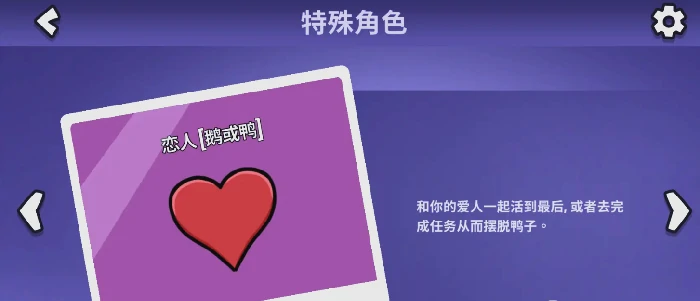 鹅鸭杀手游恋人玩法详解,鹅鸭杀手游双人配合与胜利策略全攻略