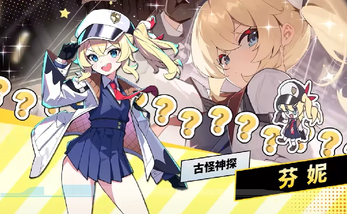 吉星派对古怪侦探,吉星派对神探芬妮角色设定与玩法全解析
