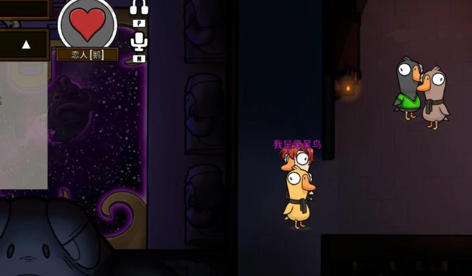 鹅鸭杀手游恋人玩法详解,鹅鸭杀情侣角色机制与胜利条件全攻略