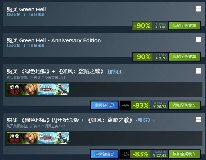 绿色地狱史低价格汇总,绿色地狱冬促优惠力度与历史最低价对比