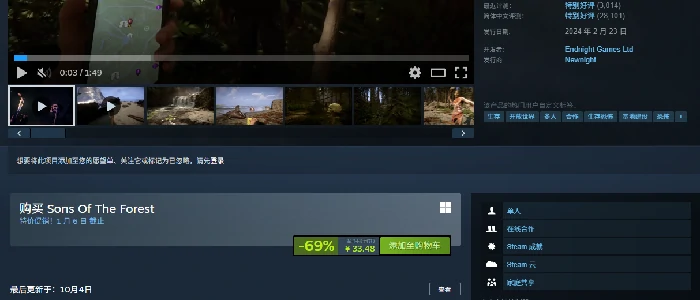 森林之子史低价格汇总,森林之子冬季促销折扣行情一览