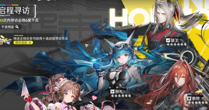 明日方舟终末地基础寻访怎么抽｜明日方舟终末地新手抽卡机制与概率解析,明日方舟