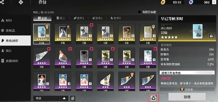 境界刀鸣刻印分解指南,境界刀鸣如何高效分解刻印获取资源