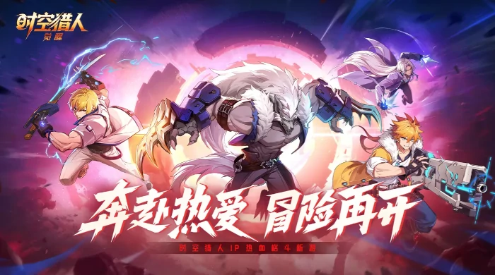 时空猎人觉醒,团本玩法详解与高效率通关攻略