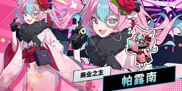 吉星派对商业之主帕露南强度分析,吉星派对帕露南角色实战表现与阵容适配详解