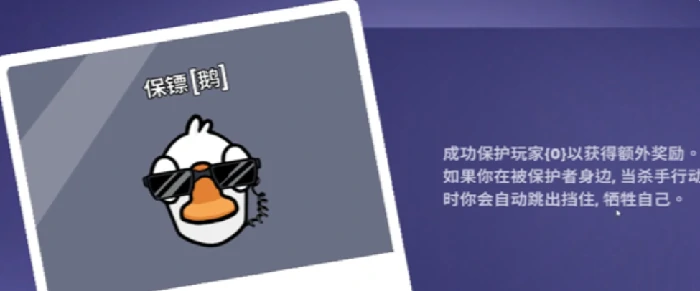 鹅鸭杀手游保镖玩法详解,鹅鸭杀手游保镖角色技能与实战技巧全攻略