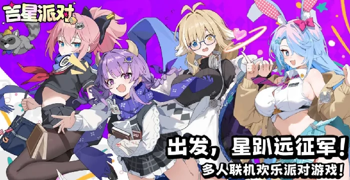 吉星派对氪金吗,吉星派对星引擎Party手游充值点与付费内容详解