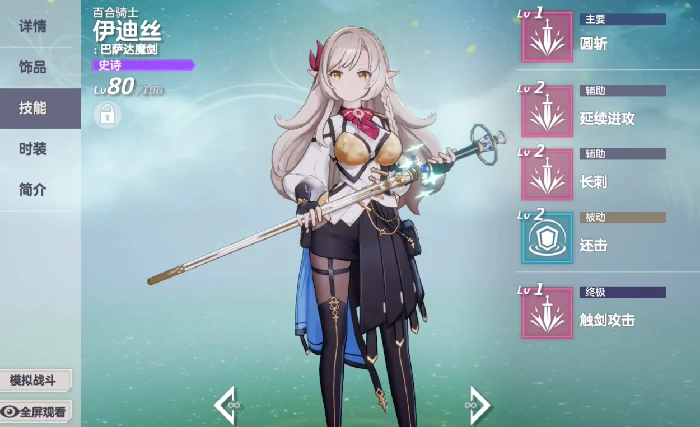 空灵诗篇伊迪丝妖精队强度分析,空灵诗篇伊迪丝妖精队阵容搭配与实战攻略