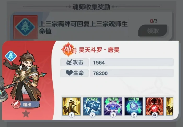 斗罗大陆零神话角色推荐,斗罗大陆零最强神话角色选择指南