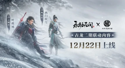 永劫无间2026联动活动曝光,永劫无间全新跨界合作内容与上线时间汇总,永劫无间