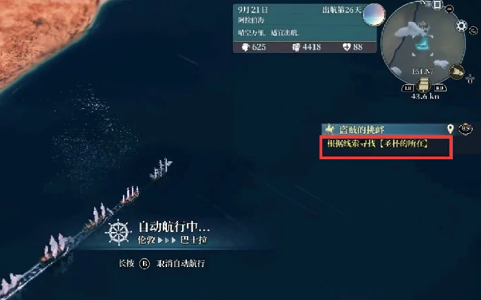 风帆纪元圣杯归还还是私藏,风帆纪元圣杯任务全流程攻略