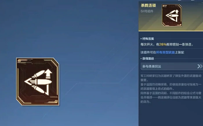 逆战未来武器搭配指南,逆战高爆发与持续输出流派插件组合推荐,逆战