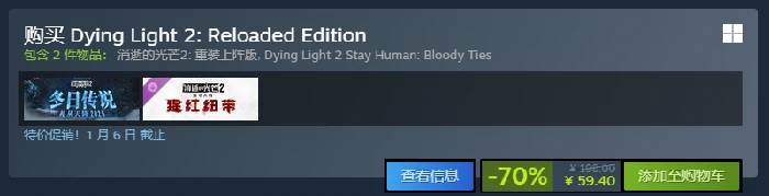 消逝的光芒2坚守人性,发售价格与史低折扣汇总