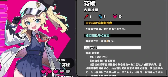 吉星派对古怪侦探,吉星派对神探芬妮角色设定与玩法全解析