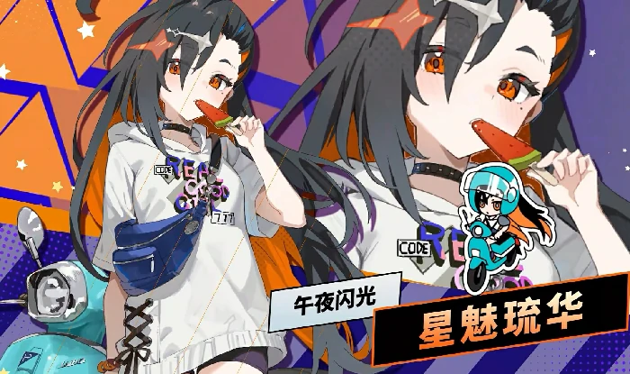 吉星派对星魅琉华角色介绍,吉星派对星魅琉华背景故事与技能设定