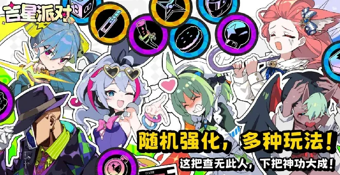 吉星派对氪金吗,吉星派对星引擎Party手游充值点与付费内容详解