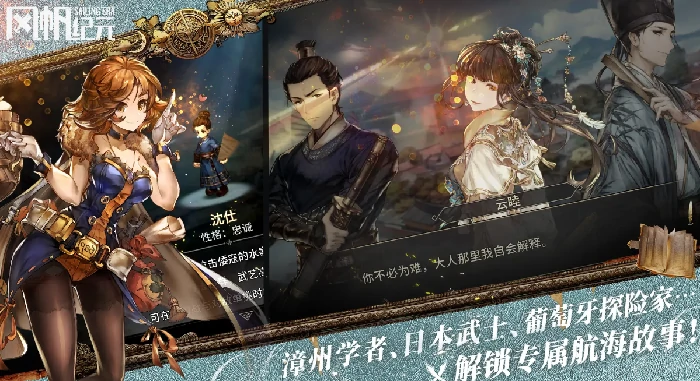 风帆纪元手游是什么类型游戏,风帆纪元手游玩法特色与世界观详细介绍