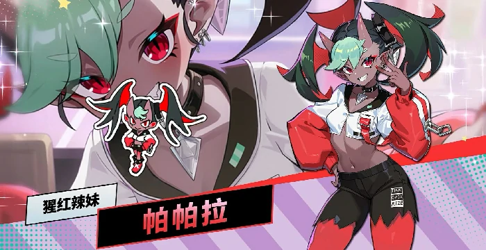 星引擎Party帕帕拉强度解析,星引擎Party帕帕拉角色定位与实战表现评测