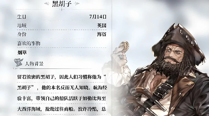 风帆纪元手游黑胡子强度分析,风帆纪元手游黑胡子培养攻略与实战表现评测