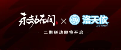 永劫无间2026联动活动曝光,永劫无间全新跨界合作内容与上线时间汇总,永劫无间