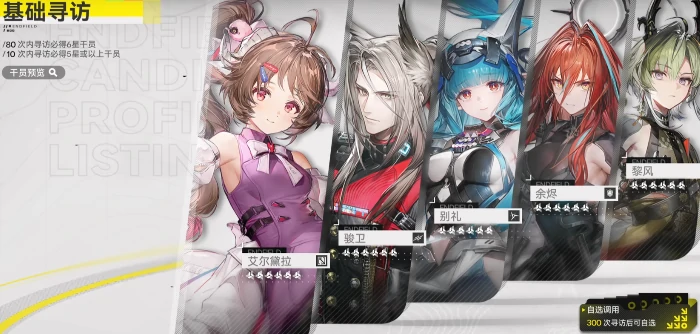 明日方舟终末地基础寻访怎么抽｜明日方舟终末地新手抽卡机制与概率解析,明日方舟