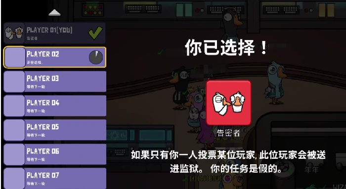 鹅鸭杀手游告密者玩法详解,鹅鸭杀手游告密者角色技能与获胜策略