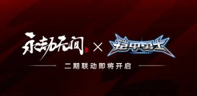 永劫无间2026联动活动曝光,永劫无间全新跨界合作内容与上线时间汇总,永劫无间