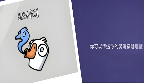 鹅鸭杀星界使者技能详解,鹅鸭杀星界使者职业能力与实战使用技巧