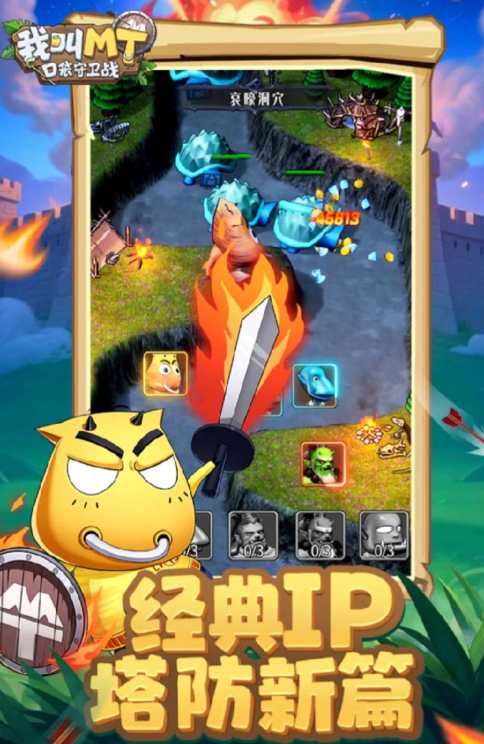 我叫MT口袋守卫战上线时间公布,我叫MT口袋守卫战正式开服日期揭晓