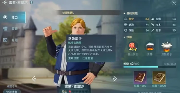 大航海时代起源必招航海士推荐,大航海时代起源高性价比航海士培养指南