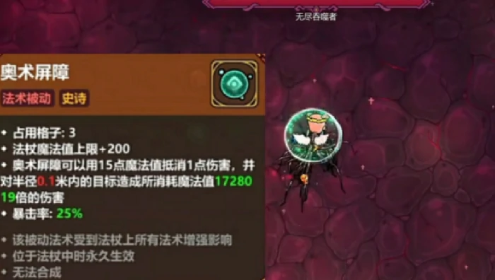 魔法工艺奥术屏障强度解析与实用搭配推荐