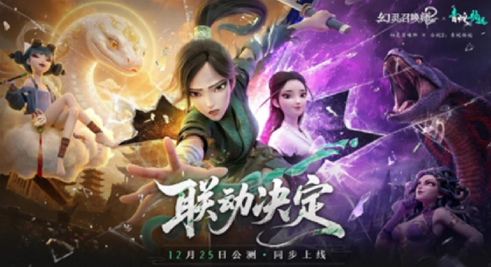 幻灵召唤师×白蛇2青蛇劫起联动活动开启,幻灵召唤师联动白蛇2青蛇劫起角色皮肤与剧情副本