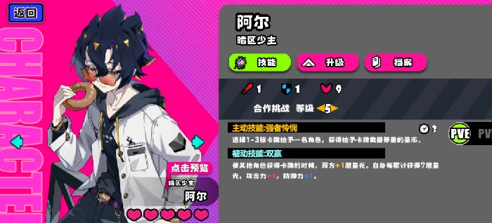 吉星派对全角色筹码搭配指南,吉星派对高胜率角色技能与筹码使用详解