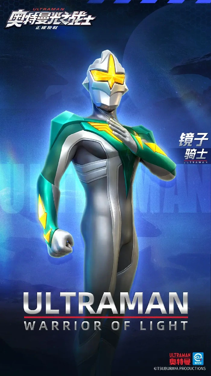 奥特曼光之战士,银河之星与镜之星角色设定及区别解析