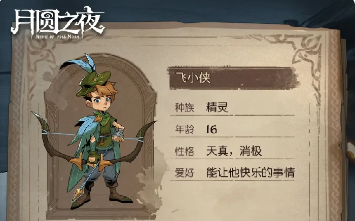 月圆之夜小狗头人历险记,月圆之夜冒险者档案全角色介绍与玩法解析