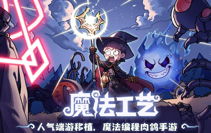 魔法工艺游荡蠕虫精英怪打法攻略,魔法工艺高效率单刷与组队应对技巧