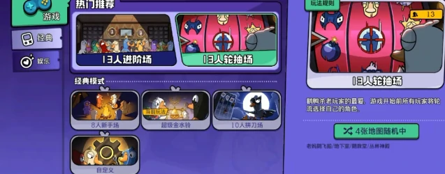 鹅鸭杀手游轮抽模式怎么玩,鹅鸭杀手游轮抽玩法详解与技巧指南
