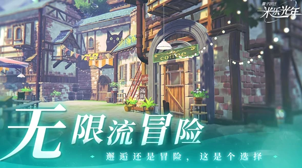 量子跃迁米乐光年上线时间,量子跃迁米乐光年邂逅测试开启日期