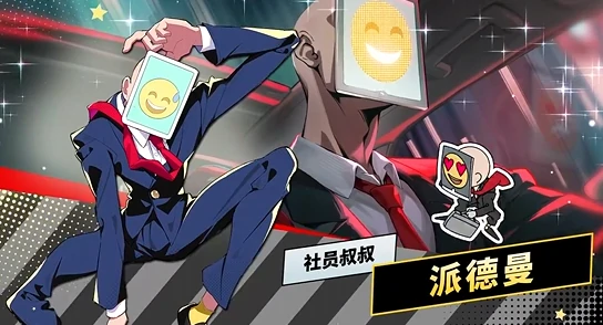 吉星派对社员叔叔是谁,吉星派对核心成员角色解析